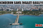 İSKENDERUN SAHİL İNŞAATI BAŞLIYOR HAYIRLI OLSUN İSKENDERUN!